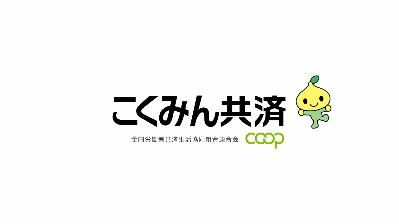 こくみん共済coop