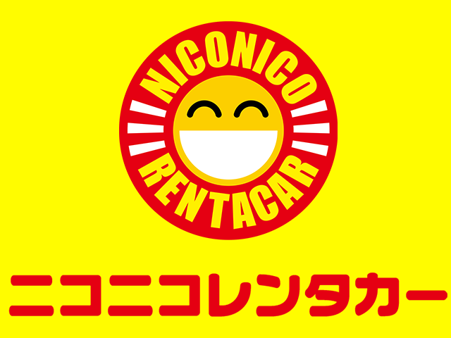 ～ニコニコレンタカー　2025年度ハイシーズン料金のご案内～