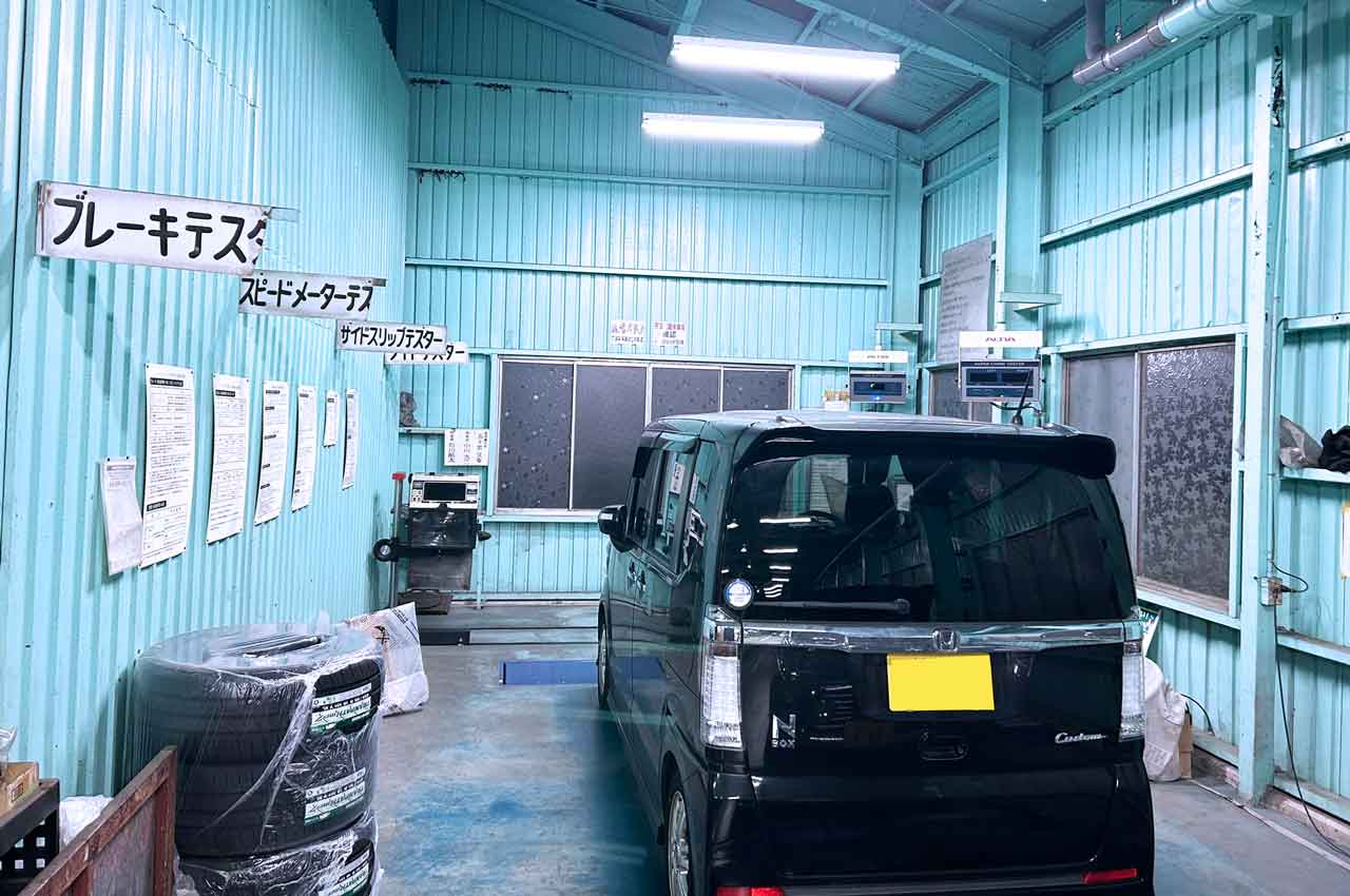 点検場