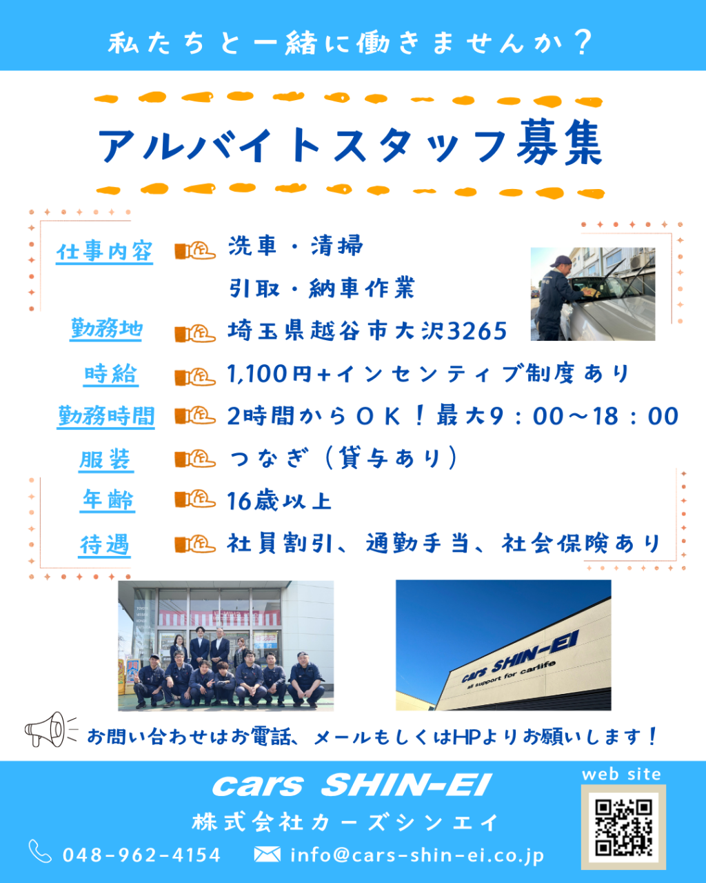 アルバイトスタッフ募集！！