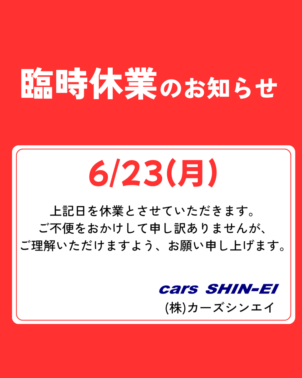 臨時休業のお知らせ